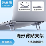 海备思（Hagibis）笔记本隐形支架迷你脚垫折叠便携电脑背贴底部粘贴增高架散热器适用macbook底座游戏本托架脚撑