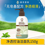 曼秀雷敦洗面奶女净透保湿氨基酸洁面乳清爽控油洁面学生男女学生洁面 【茶树控油】洁面乳150g