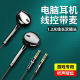 北极鸟 台式机笔记本电脑耳机入耳式单孔带麦克风双孔cf吃鸡游戏语音双插头2米3米加长线耳麦一体带话筒 双插黑色1.2米台式机双孔笔记本