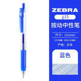 斑马牌（ZEBRA）中性笔日本JJ15经典款学生考试专用笔刷题速干笔做笔记手账彩色按动水笔财务办公签字笔0.5mm 蓝色BL 5支装