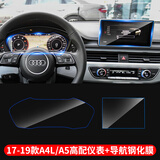 路透仕适用于2025款奥迪A6l中控钢化膜A4LQ5LA78导航显示大屏幕保护贴膜 17-19款A4L【二件套】高清钢化膜