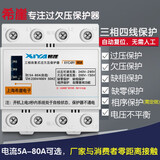 希崖三相自复式过压欠压保护器380V家用缺相保护器5-80A可调光伏3P+N