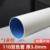 PVC排水管子下水管道塑料管材管件配件接头50 75 110upvc污水管 110蓝白双色排水管1米-抗菌环保