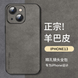 尚苏 适用于 iPhone13手机壳苹果13保护套防摔镜头全包软壳简约轻奢羊巴皮硅胶外壳女男款皮套灰色