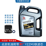 丰田（TOYOTA）纯牌原厂机油汉兰达凯美瑞雷凌荣放皇冠卡罗拉霸道致炫RAV4润滑油 广汽丰田SP(0w-16 4.5升)JD物流 铁滤