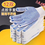 千屿12双劳保手套加厚耐脏工作劳工棉纱手套工地点胶劳务手套颜色随机