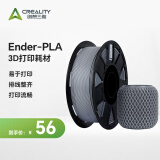 创想三维 3d打印耗材 ender-pla 1.75mm打印材料 3d打印笔涂鸦笔材料pla耗材 【Ender-Pla】灰色【1KG】