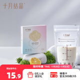 十月结晶储奶袋一次性母乳保鲜袋双层封口存奶袋200ml 10片/盒