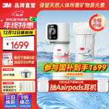 3M 净水器家用2.2L大流量智能直饮矿物质净水机800G自来水过滤器0废水不插电 SW29