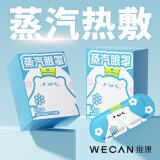 wecan维康热敷蒸汽眼罩恒温发热眼贴眼疲劳草本睡眠眼罩10片眨眼熊款