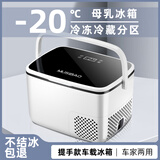 慕斯宝母乳储奶专用迷你小冰箱宝宝存奶冷藏保鲜手提冷冻小冰柜车载家用 母乳冷冻冷藏-压缩机-车家用 18L