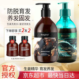 博滴（BodyAid）生姜洗发水防脱育发固发养发增发密发胖金控油蓬松东来星推荐金露 生姜+苗坚 300ml*2瓶 到手730ml