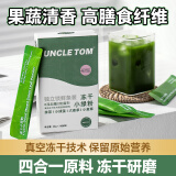 UNCLE TOM冻干小绿粉50g 抹茶小球藻大麦草小麦草 四合一 果蔬 膳食纤维粉