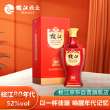 枝江 80年代 柔雅浓香型白酒 52度 500ml*1瓶 单瓶装 纯粮宴席酒