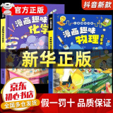 【官方自营-京仓直配】诗词日历2025 年每日一首古诗词蛇年日历古诗 给孩子的诗词精选日历 大国脊梁儿童版漫画版国之脊梁正版书 漫画小学生逆向思维力 漫画版逆向思维 赢在口才漫画版 儿童趣味百科全书 