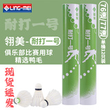 翎美F系列高端羽毛球耐打鹅毛球飞行稳定12只装场馆比赛用 翎美耐打一号 1筒 77速