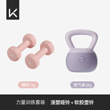浸塑哑铃樱粉1kg*2+软壶铃6KG