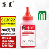 京呈适用富士施乐DocuCentre SC2022CPS/DA粉盒SC2022/NW复印机墨粉盒硒鼓 SC2022  红色 单支碳粉 200g + 芯片