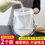 海伊朵【大号30X45CM2个装】无渣豆浆过滤袋隔渣奶茶果汁咖啡漏网过滤网 2个（120目+200目）