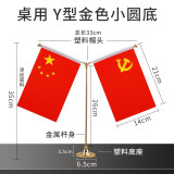 会议室桌旗办公桌旗台旗办公室国旗党旗摆件小国旗桌面室内桌摆装饰旗子定制红旗各国国旗 普通款Y型金色(配党旗国旗)