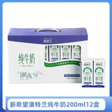新希望澳特兰纯牛奶高品质全脂牛奶儿童早餐奶3.5g优蛋白200毫升12盒装
