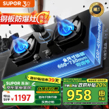 苏泊尔（SUPOR）【家电政府补贴至高20%】燃气灶煤气灶灶具 5.2kW台嵌两用合金面板防爆灶 DB59天然气