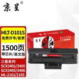 京呈D101S适用三星SCX3401FH硒鼓ML2161打印机3405F粉盒3400FW墨盒2160 【1500页】MLT-D101S 英文版 1支