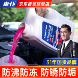 車仆防冻液 2KG-45℃红色 冬季发动机水箱冷却液防冻防垢防沸四季通用