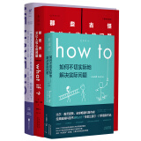 脑洞问题大合集（套装3册）：What if+How to+95%图书书香节