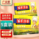 苗草清芳远红外贴6贴装XY 5盒装（6贴/盒）