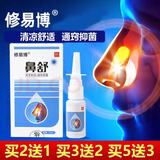 【药房直售】鼻舒冷敷凝胶喷剂凝露鼻痒流鼻涕鼻腔清洗喷雾抑菌喷剂鼻焱鼻舒冷敷凝胶过敏性鼻塞流鼻涕 1瓶