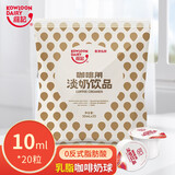 维记淡奶饮品奶球乳脂奶油球奶精球冰凉粉咖啡奶茶伴侣200ml/袋