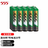 555 高功率锌锰5号AA/7号AAA七号1.5V干电池用于儿童玩具遥控器闹钟挂钟等低耗电设备 7号20节 *1