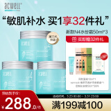 ACWELL艾珂薇n4面霜舒缓修复3瓶护肤套装50ml*3(敏感肌保湿补水男女士)