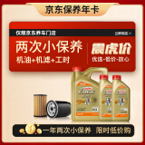 嘉实多（Castrol）机油保养双次卡 嘉实多极护全合成 机油机滤工时 0W-20 C5 6L