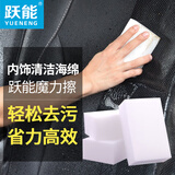 跃能 汽车清洁海棉清洁工具内饰清洗去污高密度纳米海绵魔力擦车用品 10片装海棉