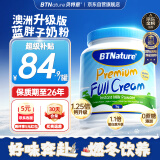 BTNature蓝胖子奶粉成人澳洲贝特恩高钙高蛋白无蔗糖学生中老年全脂1kg