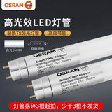 欧司朗（OSRAM）LED灯管 T8双端进电灯管LED日光灯管格栅日光灯管节能灯管 高光效10W/1.2米6500K白光1支装