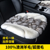 明仔狐狸毛纯羊毛汽车坐垫冬季毛绒短毛皮毛一体单片三件套男女士通用 1片坐垫-珍珠白