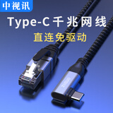 中视讯（zoguo）Type-c转网线笔记本连接网线接口电脑手机连接路由器千兆网络线 Typec网线 弯头款【适合手机】千兆 0.5米