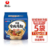 农心（NONGSHIM）安城汤面网红速食面煮面 方便面微辣辛拉面袋装韩国进口食品拉面 安城汤面112g*5袋【海鲜味】