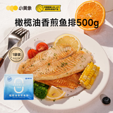 小黄象橄榄油香煎鱼排1斤500g去骨去刺无抗罗非鱼排 儿童营养代餐