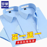 罗蒙（ROMON）冰丝弹力衬衫男短袖夏季免烫中青年商务职业正装修身抗皱薄款衬衣 浅蓝+浅蓝【短袖款】 41/2XL