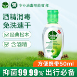 滴露（Dettol） 免洗洗手液 免洗手消毒液松木50ml 抑菌免洗洗手液 含酒精成分 【经典松木】5 0ml