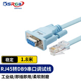 可思未来 console配置线 RJ45转com口 DB9调试线 db9 com串口连接线路由交换机 (1.8米)KS-D-RZC018 