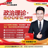 中公教育考公教材2026政治理论国省考时事政治国家公务员事业单位招警教师招聘时事理论热点面对面时政 三支一扶等考试适用 行测政治理论冲刺班含时政理论1本