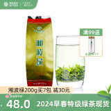 湘丰2024新茶 春茶绿茶散装特级浓香型湖南绿茶长沙金井茗茶金井绿茶 特级绿茶200g
