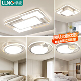 绿能（LUNO）大厅吸顶灯2024款客厅中山灯具大全套餐全屋现代简约卧室餐厅灯饰 套餐4三室两厅_客厅遥控调光