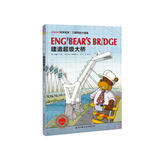 STEAM科学绘本·工程师的大创造：建造超级大桥