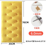 防撞泡沫墙纸床头贴纸自粘软包儿童房3d立体墙贴墙围贴靠墙加厚垫 软包亮黄色 【35厘米X70厘米】X10片